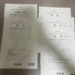 河合塾 サクセスクリニック 第2回 2021 奇数年 2025 解答 - メルカリ