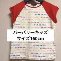バーバリーキッズ｜サイズ160cmのサムネイル