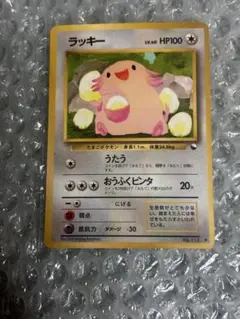 ポケモンカード　ポケカ　旧裏面　旧裏　ラッキー