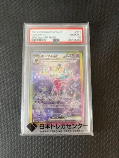 エーフィex SAR PSA10 鑑定品 - メルカリ