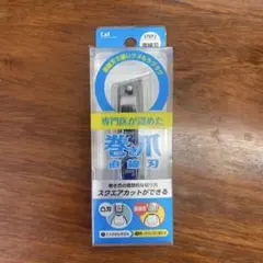 KAI 巻き爪ケアシリーズ 直線刃 爪切り