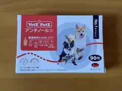 VetZ PetZ アンチノール 90粒 - メルカリ