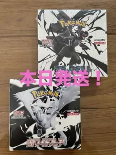 ポケカ ホワイトフレア ブラックボルト 各1BOX 合計2BOX シュリンク付き