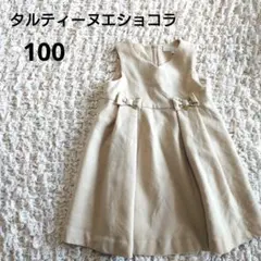タルティーヌエショコラ　ベージュ　ノースリーブワンピース　100