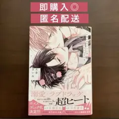 イケないエリートΩは淫らにとろける