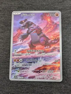 グラードン AR 069/062 SV3a レイジングサーフ