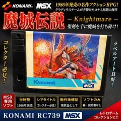 Konami MSXソフト Knightmare 魔城伝説 - メルカリ