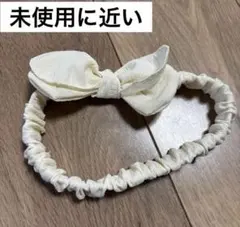 ベビー　リボン付きヘアバンド　女の子　クリーム色　未使用に近い