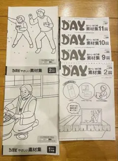 月刊DAY 素材集のみ2023年2.9.10.11月号おまけ　付