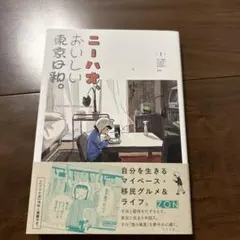 ニーハオ、おいしい東京日和