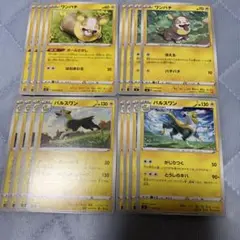ポケモンカード ワンパチ パルスワン 進化ライン