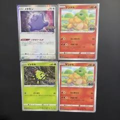 早い者勝ち ポケモンGO メタモン 2枚セット 未剥がし ドンメル
