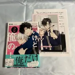 悪いけどコレ俺の! 黒埼
