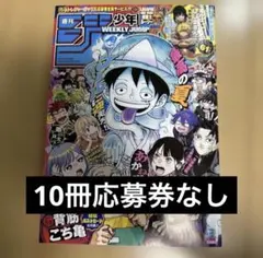 週刊少年ジャンプ 2026年37,38合併特大号 応募券のみ10枚セット - メルカリ