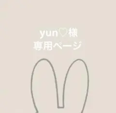 専用ページ