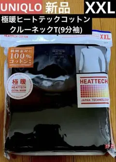 【XXL】極暖ヒートテックコットンクルーネックT(9分袖) ブラック