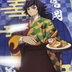 【即購入OK】鬼滅の刃 冨岡義勇 クリアファイル ジョイフルコラボ