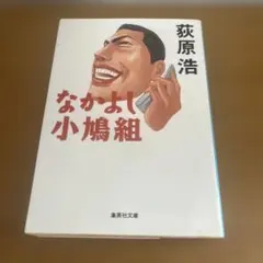 2026年最新】なかよし小鳩組の人気アイテム - メルカリ