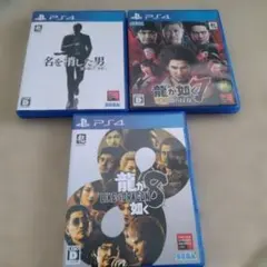 【PS4 】龍が如く8・龍が如く7・龍が如く7外伝 ソフト3本セット