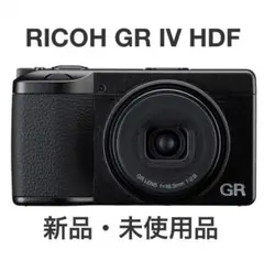 【新品未使用品】 RICOH GR IV HDF
