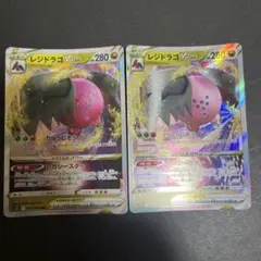 ポケモンカード　レジドラゴvstar 2枚のサムネイル