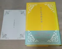 前川佐美雄歌集