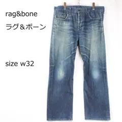 【ラグアンドボーン】rag&bone ストレートデニム w32 シューカット
