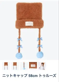 ディズニー　おしゃれキャット　ニットキャップ　トュルーズ