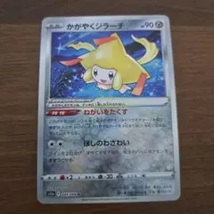 かがやくジラーチ K S11a 白熱のアルカナ 045/068 PSA10 かがやくジラーチ K S11a 白熱のアルカナ 045/068 - メルカリ