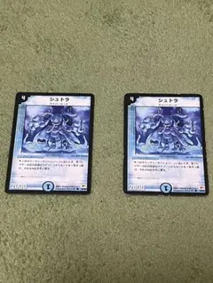 デュエルマスターズ シュトラ　2枚