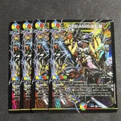 DREAMの逆転撃　4枚