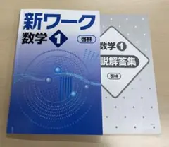 newbasic、iワーク、新ワーク　計10冊 newbasic、iワーク、新ワーク 計10冊 newbasic、iワーク、新