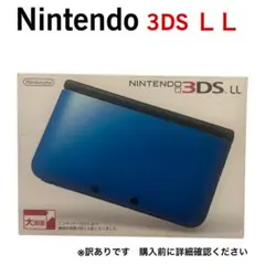 ☆未使用品☆極美品ニンテンドー3DS LL ブルー×ブラック生産終了訳