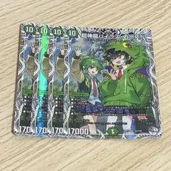 超神龍 バイラスカースド キャラトレジャー 4枚