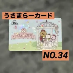 2026年最新】うさまらーカードの人気アイテム - メルカリ