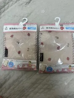 いちご柄 保冷剤カバー 2個セット