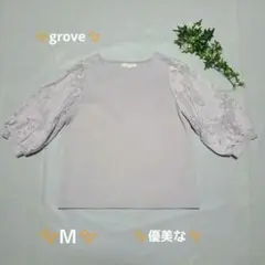 美品✨優美な✨groveの薄紫 Vネック レースバルーンスリーブ トップス【Ｍ】