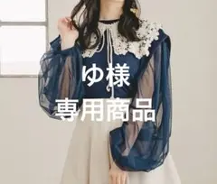 【ゆ様専用】amr. リブチュールトップス&透かし編みレースつけ襟のセット