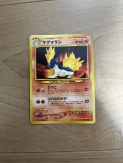 ポケモンカード マグマラシ No.156 旧裏　ポケモンカード