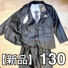 【新品】スリーピース デザインスーツ 130cm 黒 セットアップ 5点セット