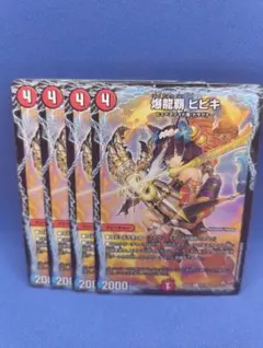 【匿名配送】爆龍覇 ヒビキ