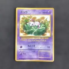 ポケモンカード　旧裏　ミュウ　光沢あり　コロコロコミック　プロモ