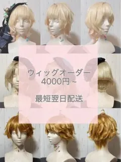 ウィッグオーダー　受付ページ