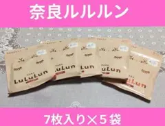 【大人気！！】 奈良限定 奈良ルルルン ハーブの香り 7枚入り×5袋のサムネイル