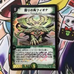 護りの角フィオナ デュエルマスターズ　初期 デュエルマスターズ 護りの角フィオナ 初期 デュエマ - メルカリ