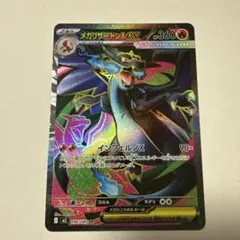メガリザードンX EX 094/080 SR
