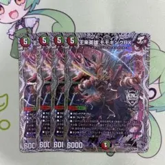 モモキングrx 銀