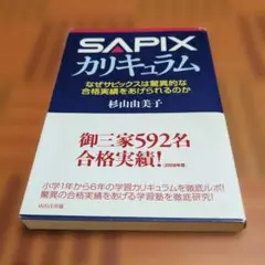 2026年最新】サピックステキストの人気アイテム - メルカリ