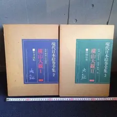 2025年最新】横山大観 生々流転の人気アイテム - メルカリ