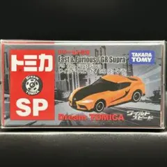 在庫放出　ワイルド・スピード　GR スープラ　ドリームトミカSP 廃番　未開封